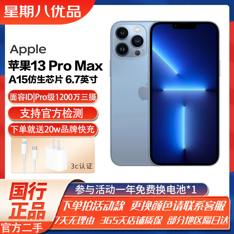 Apple iPhone 13 Pro Max 国行双卡128G全网通二手手机，值得购买吗？插图
