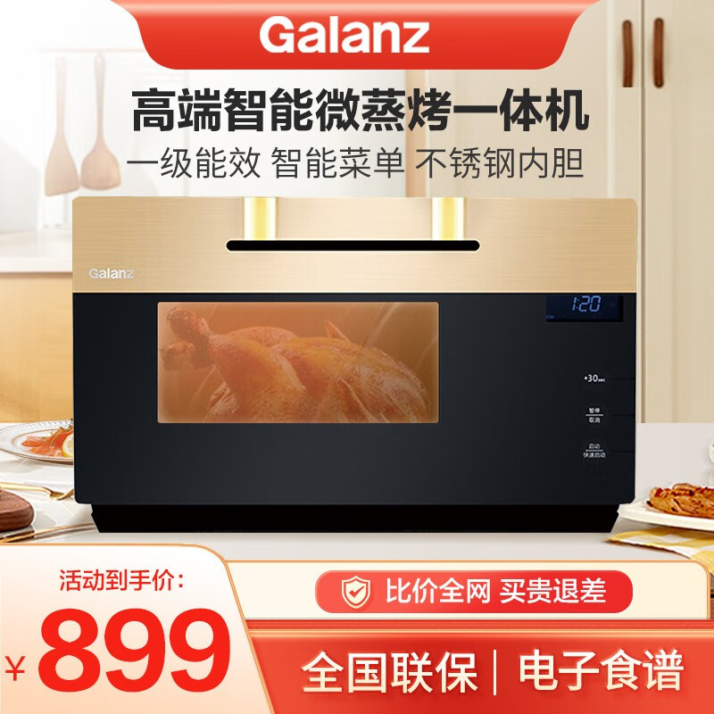 格兰仕（Galanz） 微波炉 变频家用 25L大容量多功能智能菜单 光波炉 微波炉烤箱一体 ZR(G0) 不锈钢内胆