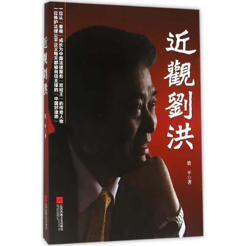 近观刘洪 梁平  书籍