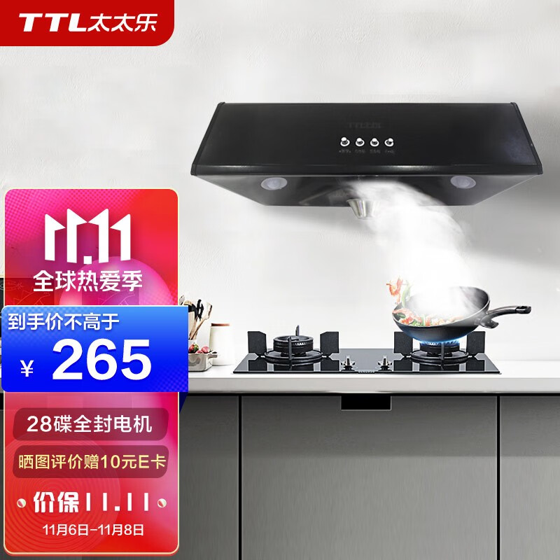 太太樂(lè)TTL 中式油煙機(jī) 家用大吸力 頂吸式排煙機(jī) 單煙機(jī)T7B（不包安裝）