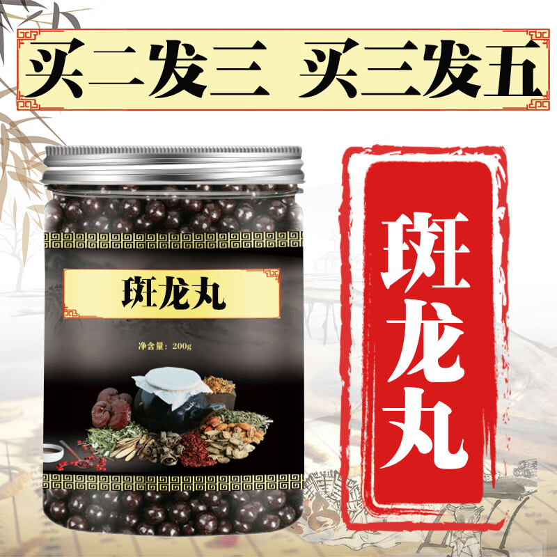 斑龙丸原料真材实料保证精选200克/罐 发1瓶(体验装)