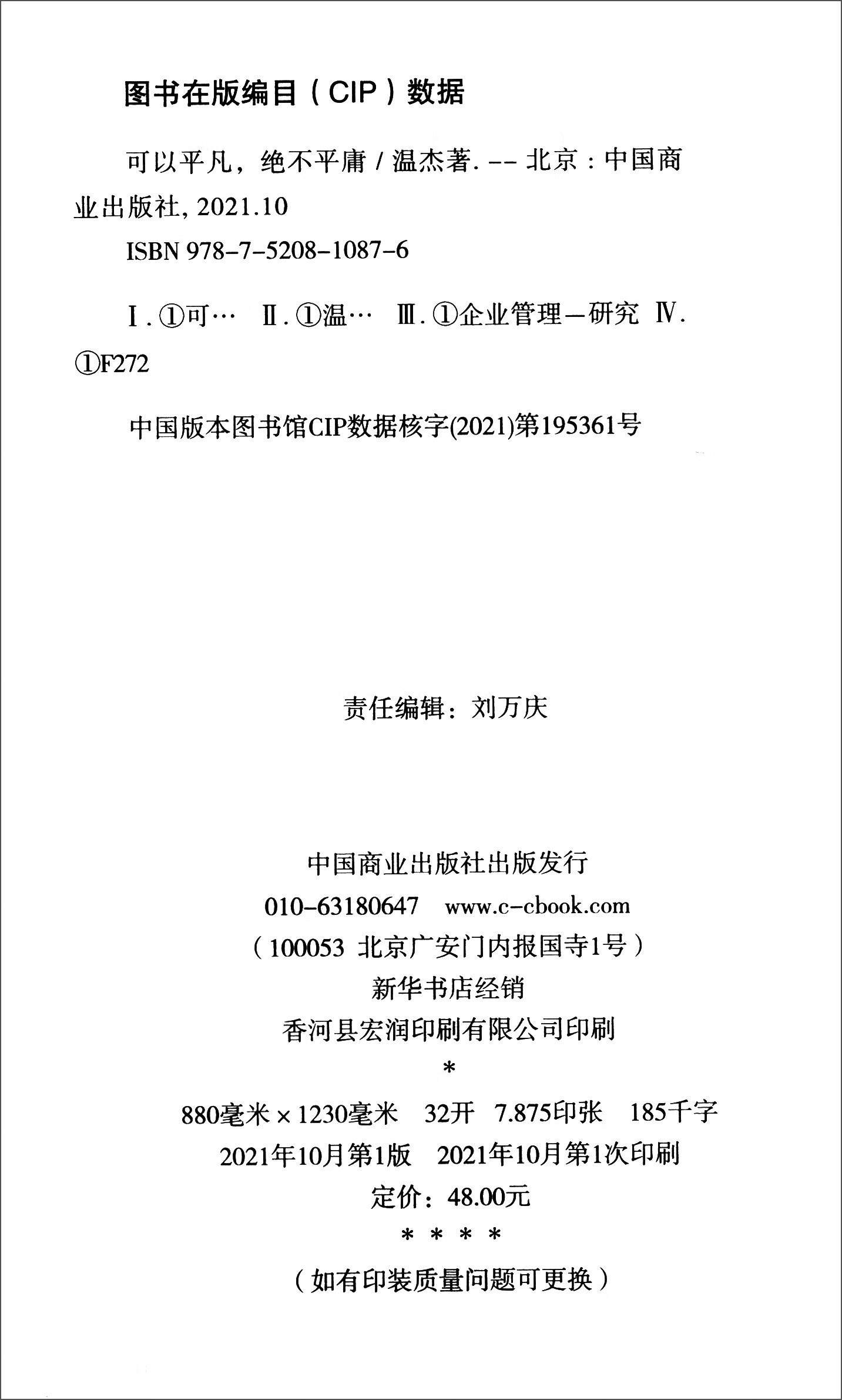 可以平凡，绝不平庸详情图