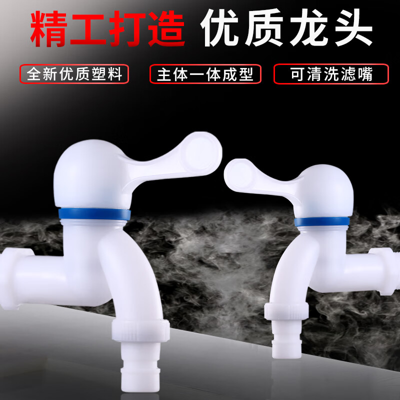 成洲塑料水龙头塑胶家用浴室卫生间开关接头pvc单冷洗衣机配件通用 4分水龙头