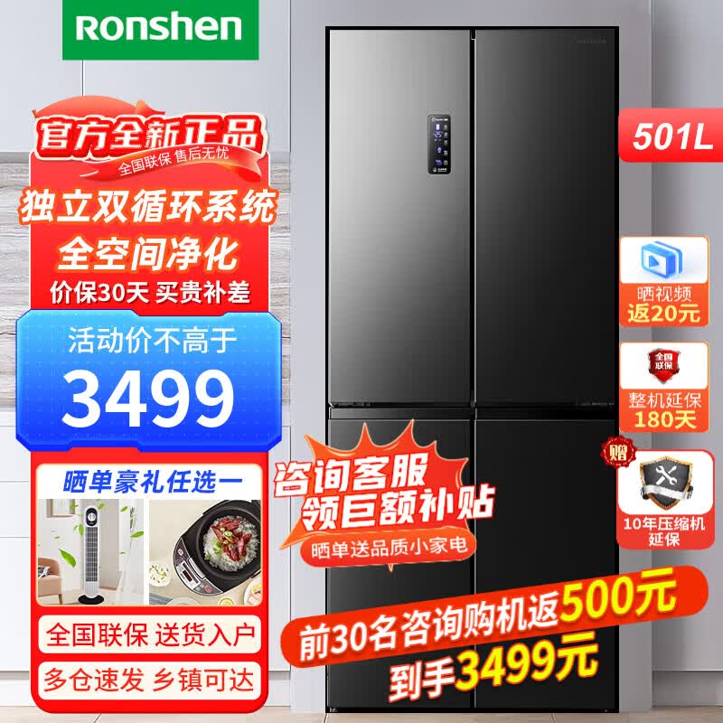 容声（Ronshen）501升四开门冰箱十字对开门双开门大容量母婴双系统循环荣升电冰箱BCD-501WD18FP怎么看?