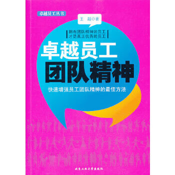 员工团队精神 王超【上新】