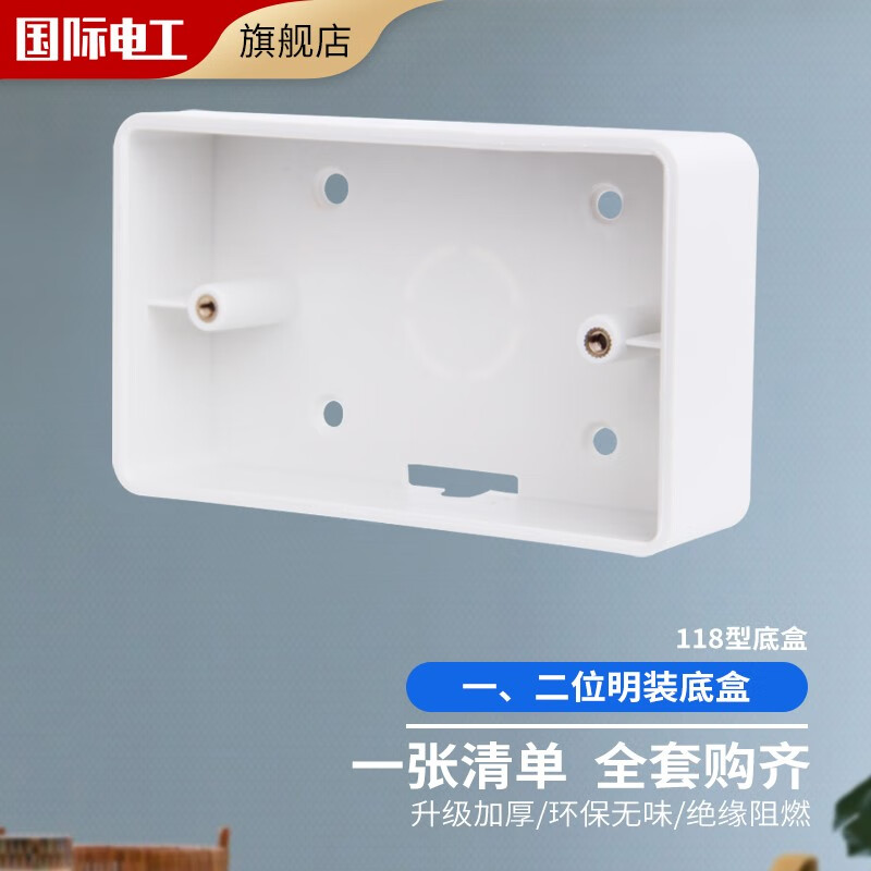 国际电工86型118型暗装明装通用暗盒底盒暗装线底盒面板开关盒插座底