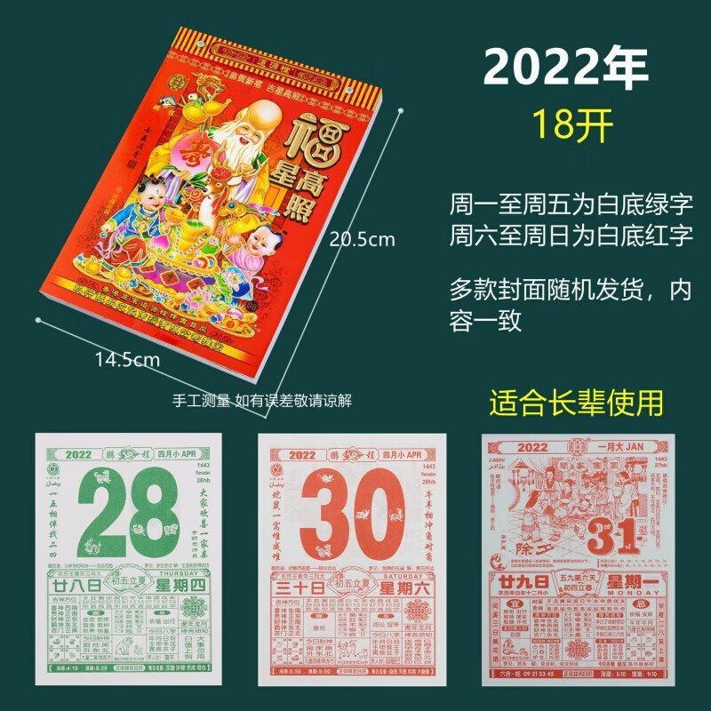 2022日历正宗老黄历华夏传统老式黄历挂式新款家用挂墙老黄历 202