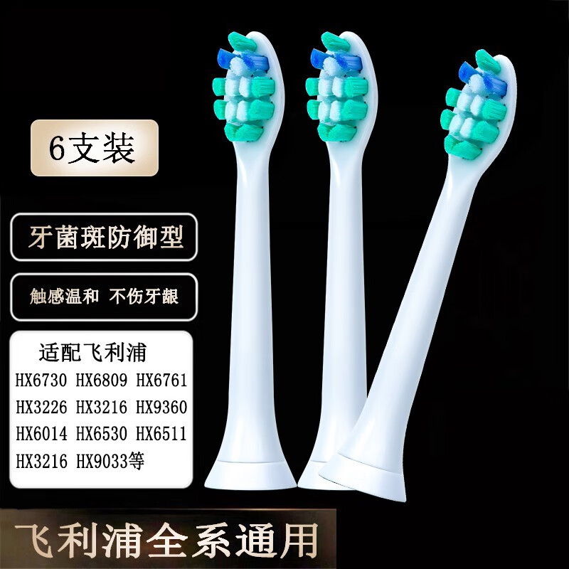 狄拉克 适配飞利浦电动牙刷头替换刷头HX6511HX3226HX6730HX3120HX6512通用 标准牙菌斑防御【绿色6支装】