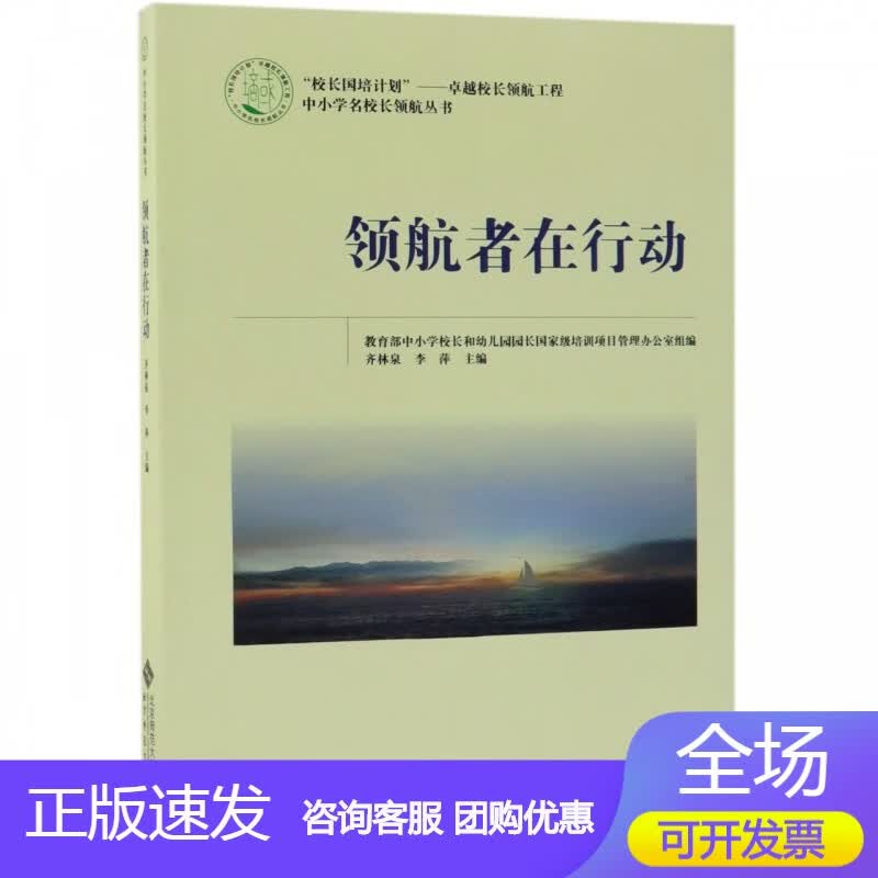 n者在行动/名校长丛书