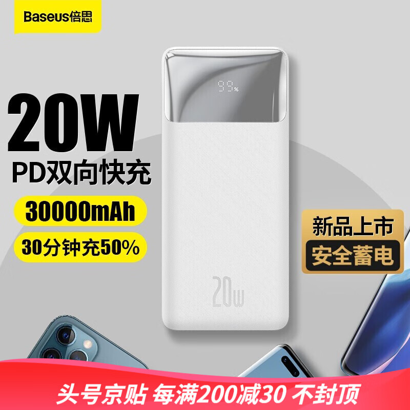 倍思 充电宝20000毫安时 20w快充移动电源pd双向快充通用华为苹果小米