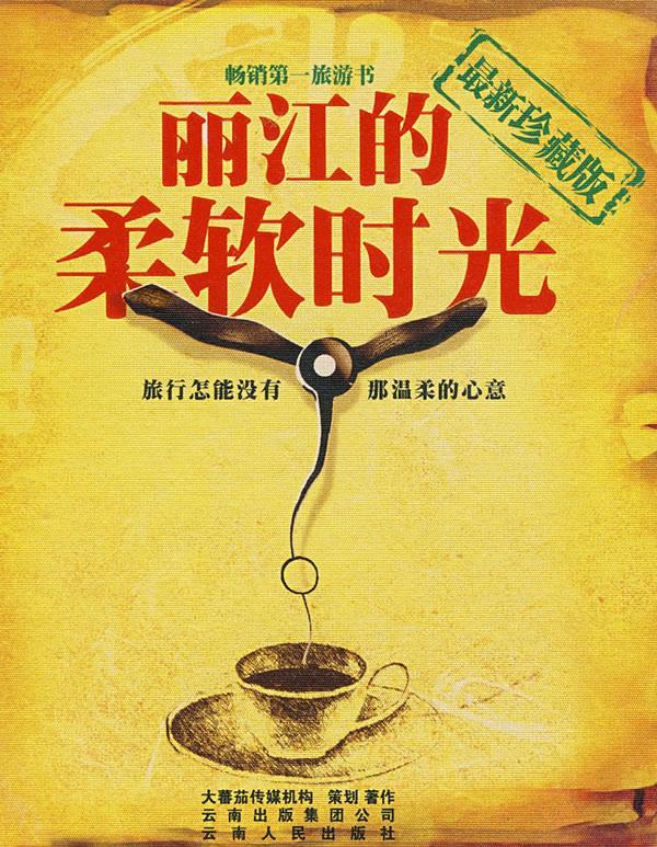 丽江的柔软时光高性价比高么？