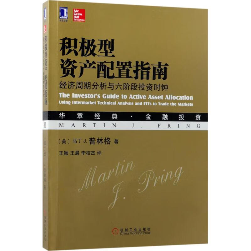 积极型资产配置指南:经济周期分析与六阶段投资时钟