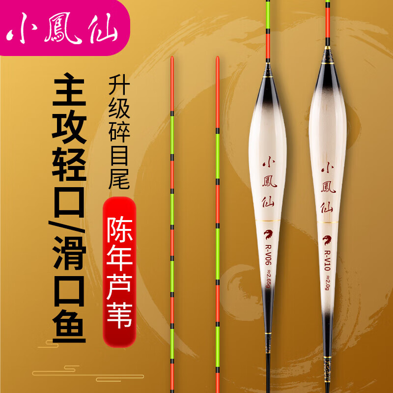 小凤仙鱼漂高灵敏芦苇浮漂碎目尾醒目轻口鲫鱼漂