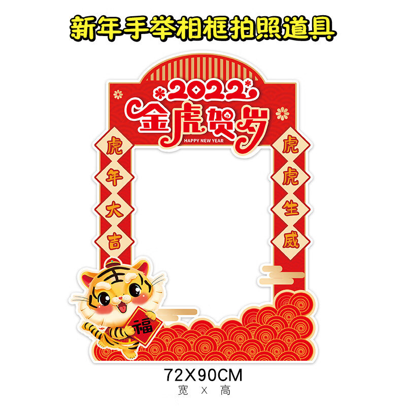 虎年新年美陈布置2022新年氛围布置装饰元旦春节场景美陈拍照框虎背景