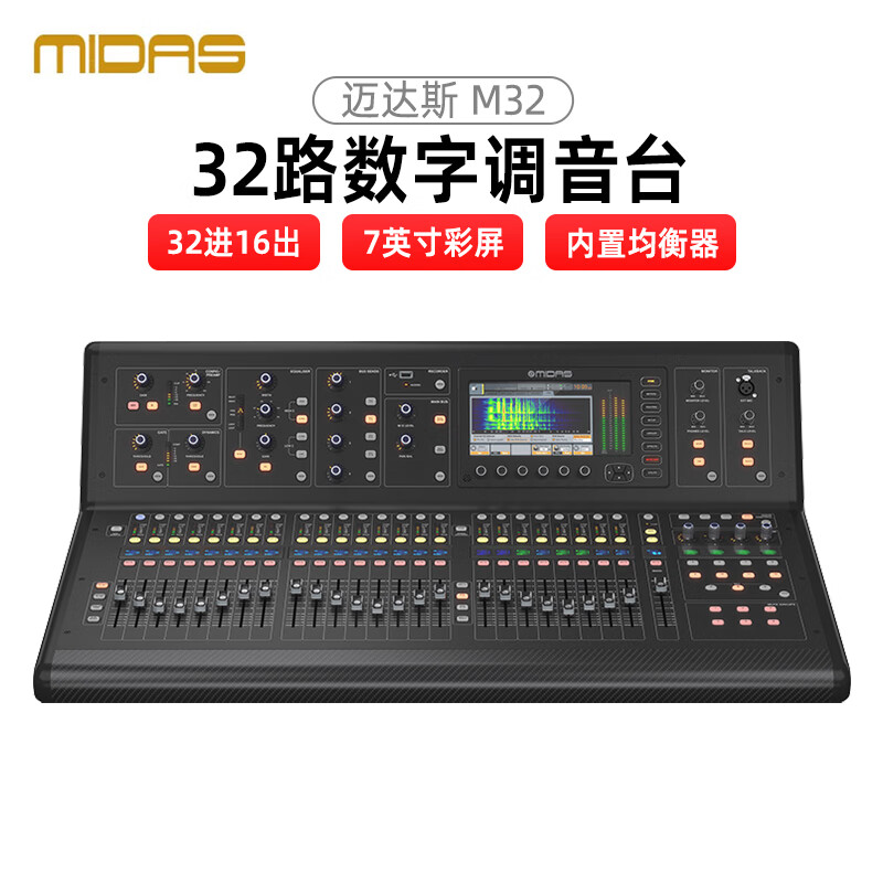 behringer/迈达斯 m32 m32r专业数字调音台舞台演出会议商演 m32 live