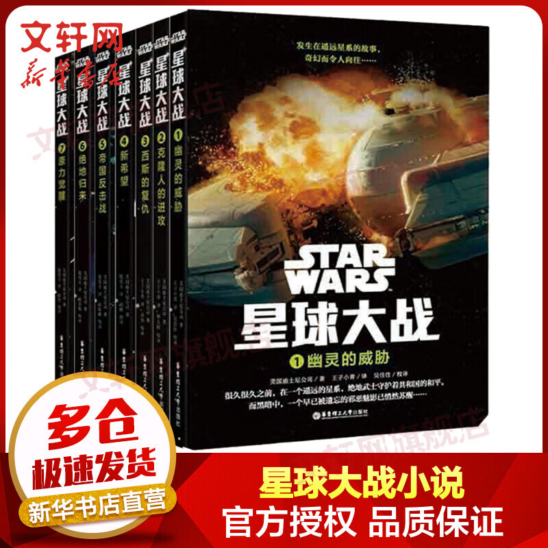星球大战小说图书全套7册