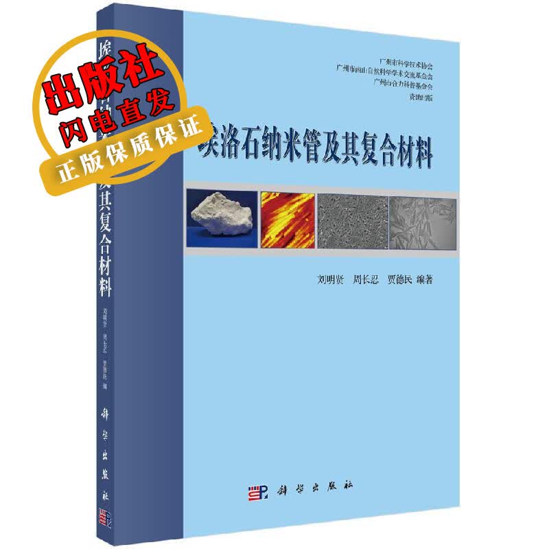 埃洛石纳米管及其复合材料