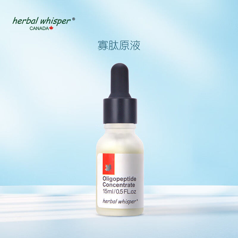 荟诗(herbal whisper 荟诗herbal whisper 寡肽原液15ml 1支