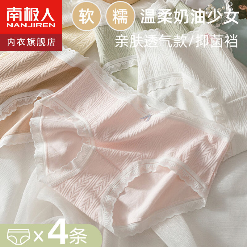南极人女式内裤——时尚美观,舒适打造