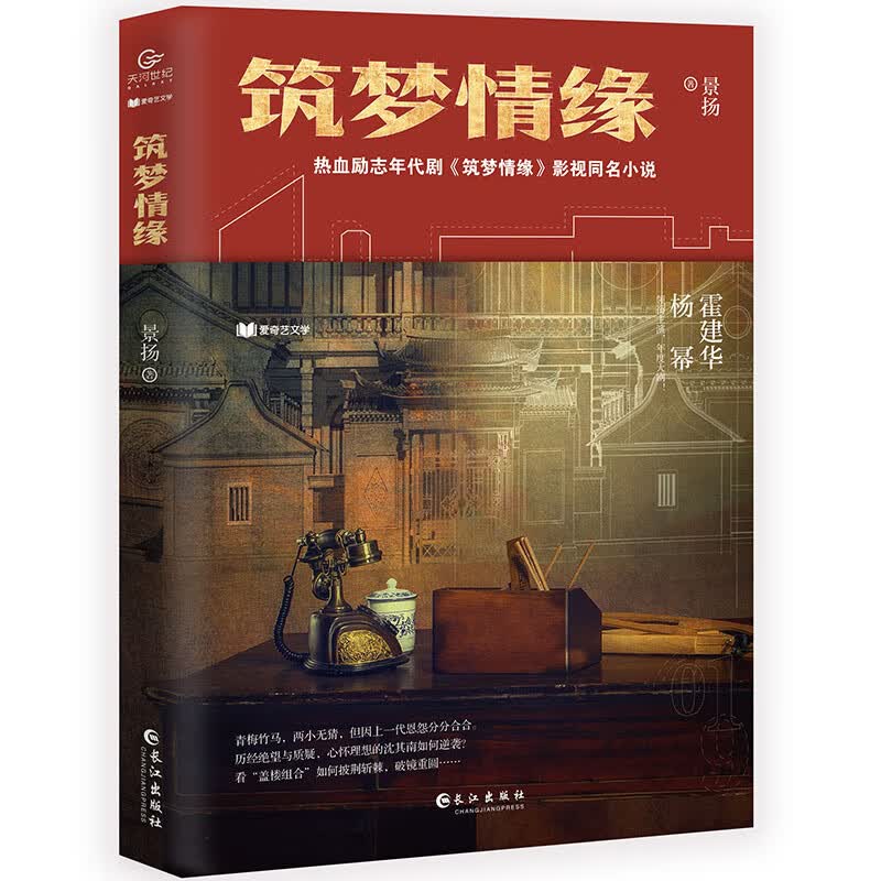 筑梦情缘