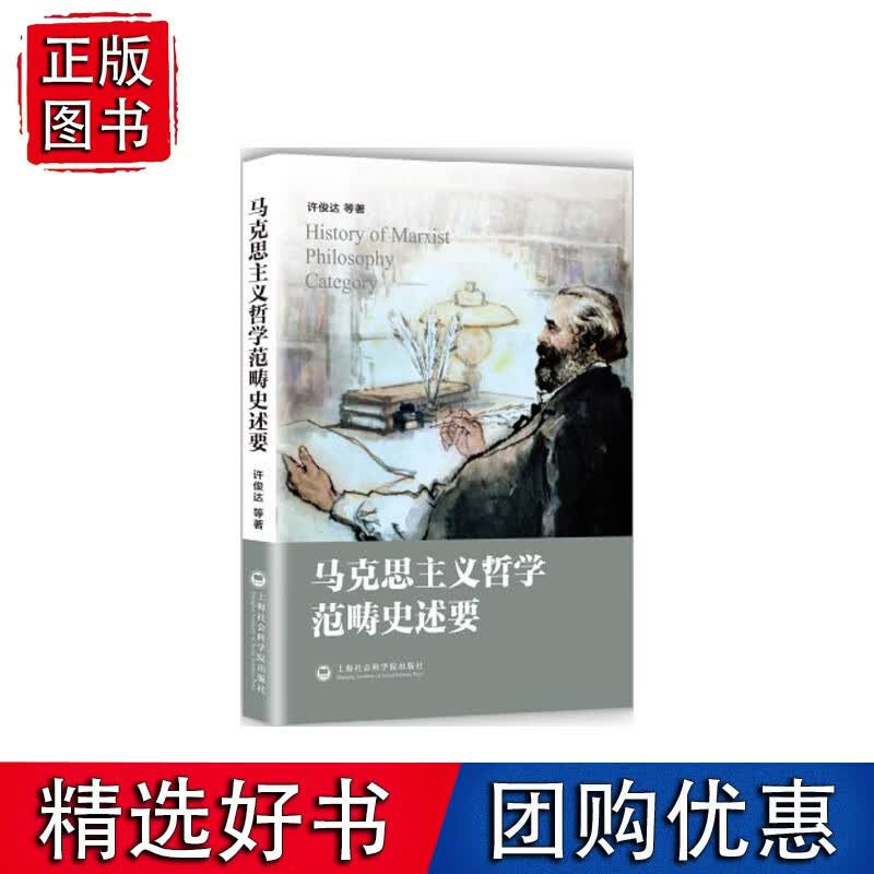 马克思主义哲学范畴史述要