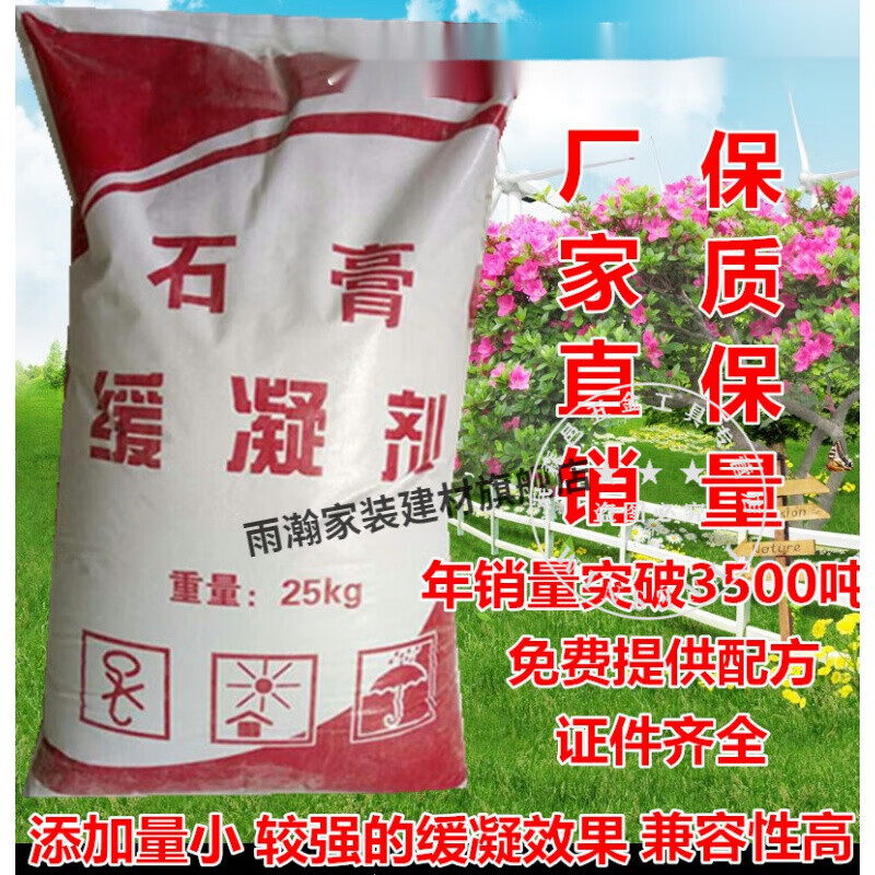 顾致高纯度动物蛋白石膏缓凝剂不影响石膏强度添加量少易溶解 试用装