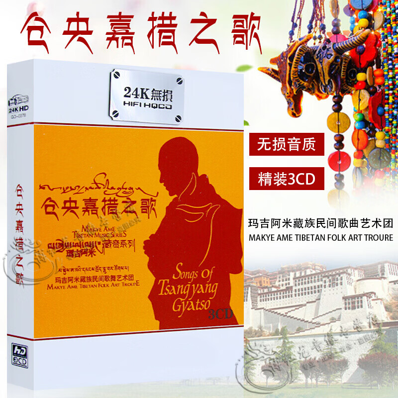 仓央嘉措之歌精选玛吉阿米藏族民间歌曲合集无损汽车载cd碟片光盘