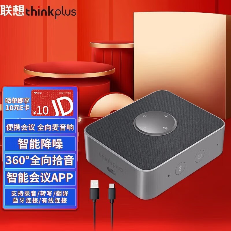 联想thinkplus口袋全向麦克风视频会议录音转写翻译全向麦便携扩音智能降噪除杂音蓝牙音箱 适用20平米以内会议室【陨石银】使用感如何?