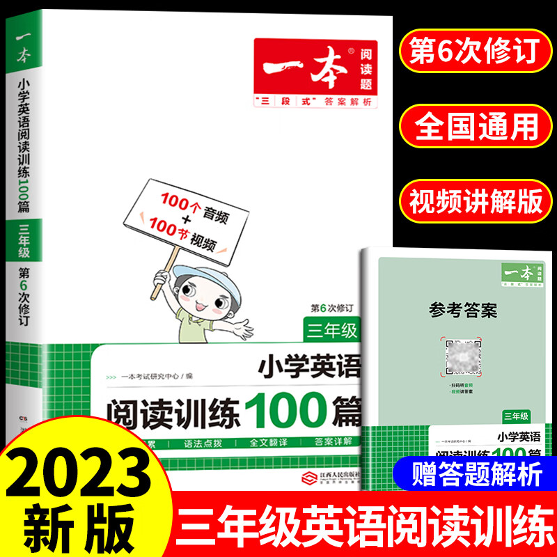 一本半小时晚读小学生一年级二年级三年级四年级五年级六年级阅读理解专项训练书人教版每日一练小学语文课外 【2023新版】一本阅读训练100篇（英语） 小学五年级