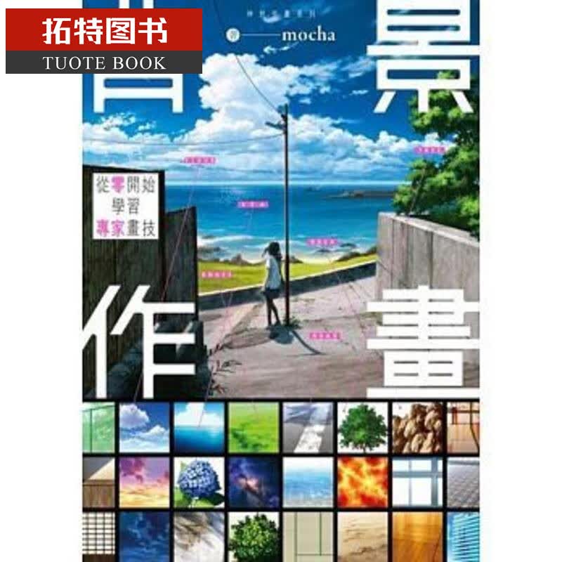 现货 背景作画 从零开始学习专家画技 神技作画系列 中国台湾角川