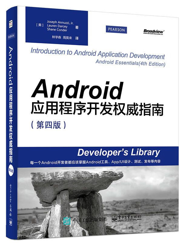 Android应用程序开发权威指南版9787121251993