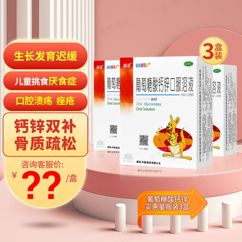 澳诺维钙营养商品价格走势和口碑评测