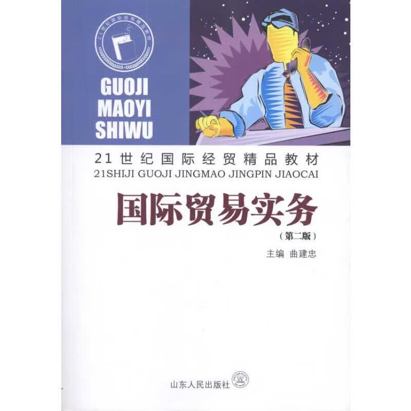 国际贸易实务