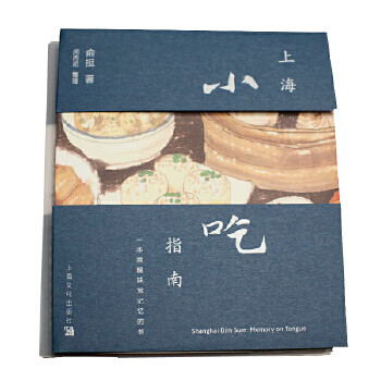 新书--上海小吃指南9787553518039