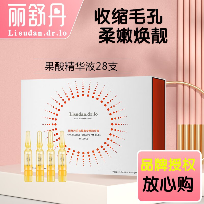 丽舒丹氨甲环酸烟酰胺精华液玻尿酸b5传明酸原液壬二酸水杨酸熊果苷