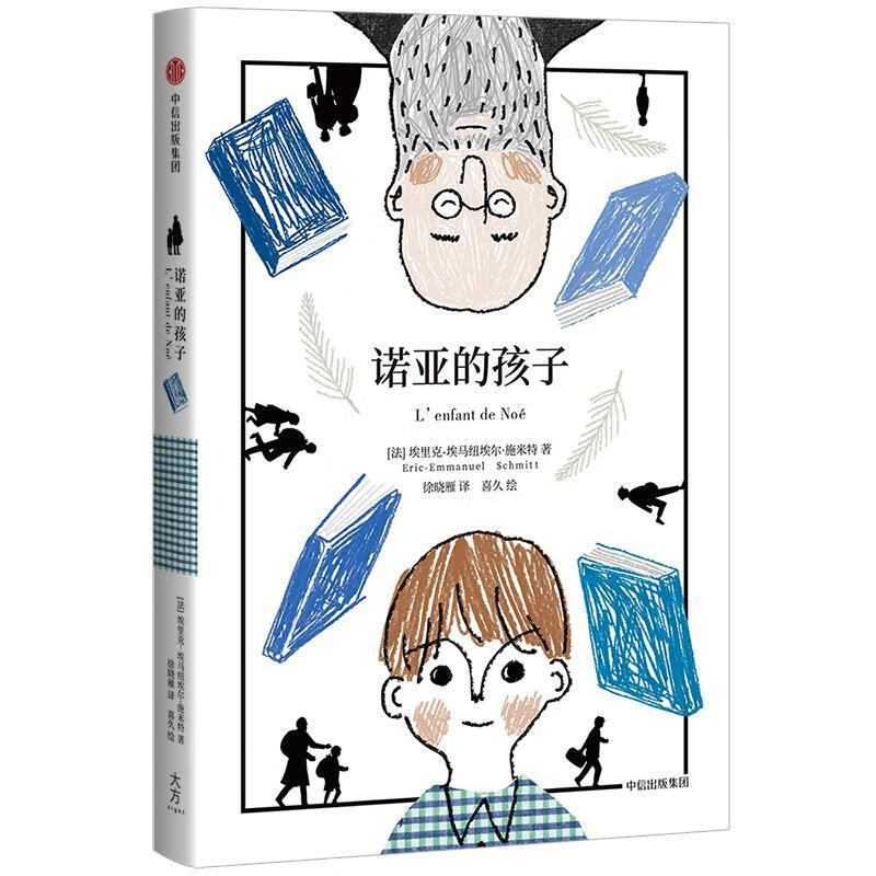 诺亚的孩子中信出版集团股份有限公司