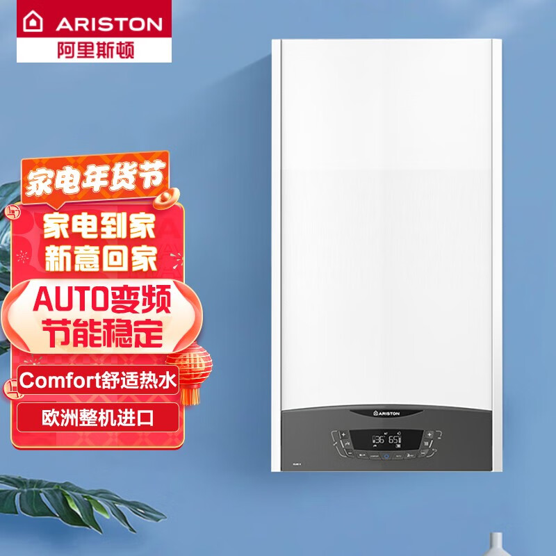 阿里斯顿ariston燃气壁挂炉天然气变频舒适地暖采暖洗浴两用炉燃气