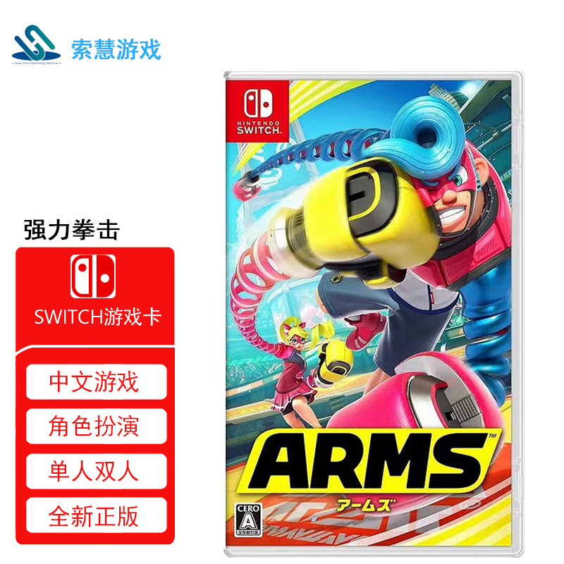 Nintendo SwitchSWITCH游戏卡 全新盒装 海外国行通用 ARMS 神臂斗士 强力拳击 中文