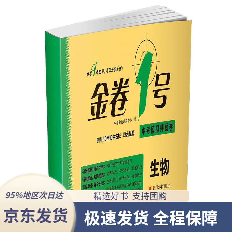 金卷1号·中考模拟押题卷:生物