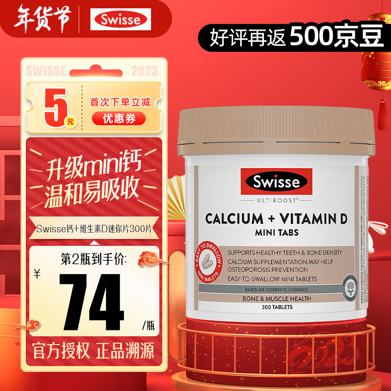 【旗舰店】Swisse斯维诗维生素d钙片 钙+维生素D迷你片 300粒