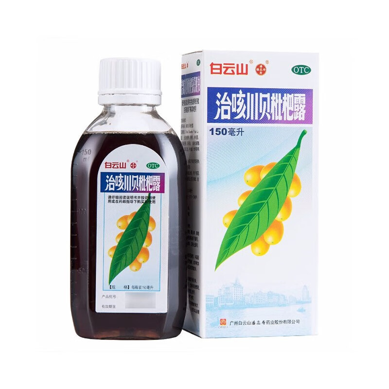 白云山 治咳川贝枇杷露150ml 清热化痰止咳 1盒装