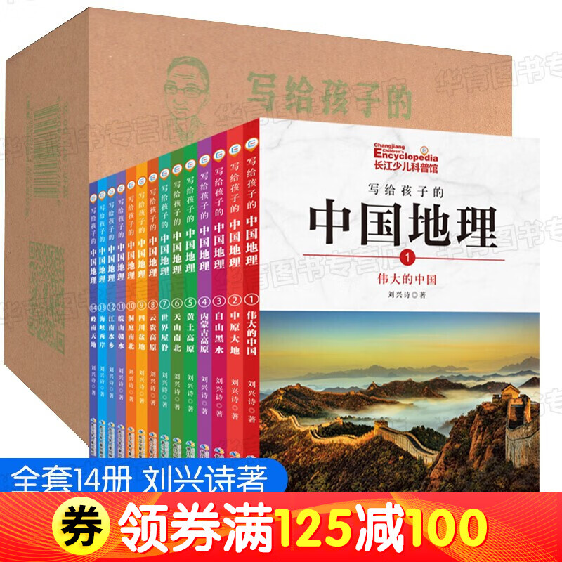 写给孩子的中国地理全套装14册小学生79-12-15岁青少年儿童科普百科历史地理课外书