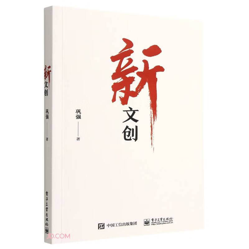 新文创