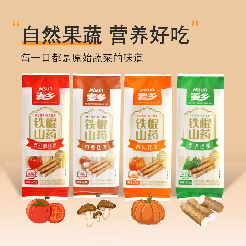 麦乡正宗铁棍山药果蔬挂面儿童营养面条宝宝辅食早餐蔬菜细面龙须面 山药果蔬面450g*4【混装各一包】
