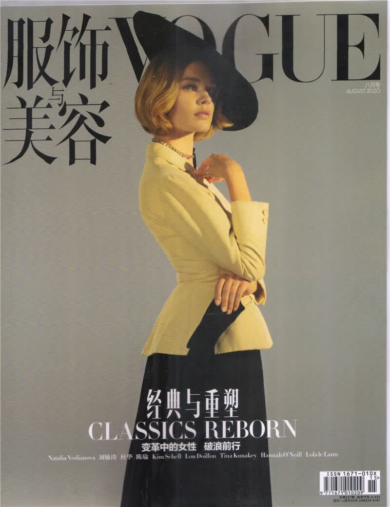 VOGUE服饰与美容(2020年8月号)