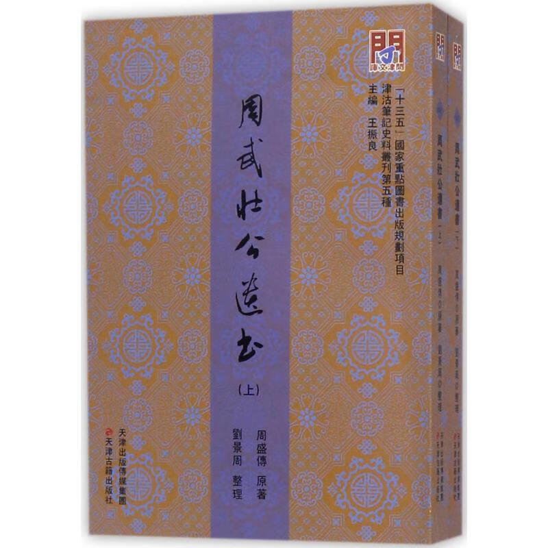 周武壮公遗书