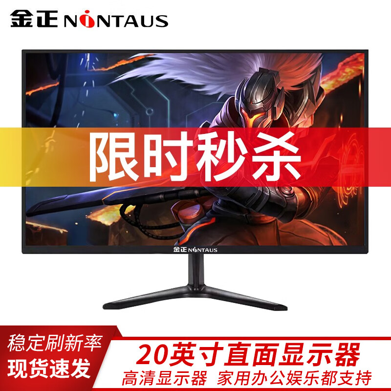 金正(NINTAUS)24英寸曲面22电脑显示器屏幕144HZ电竞27游戏2K高清HDMI液晶32 20英寸直面黑色