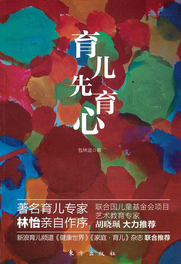 包邮：育儿先育心家教儿童心理学 图书