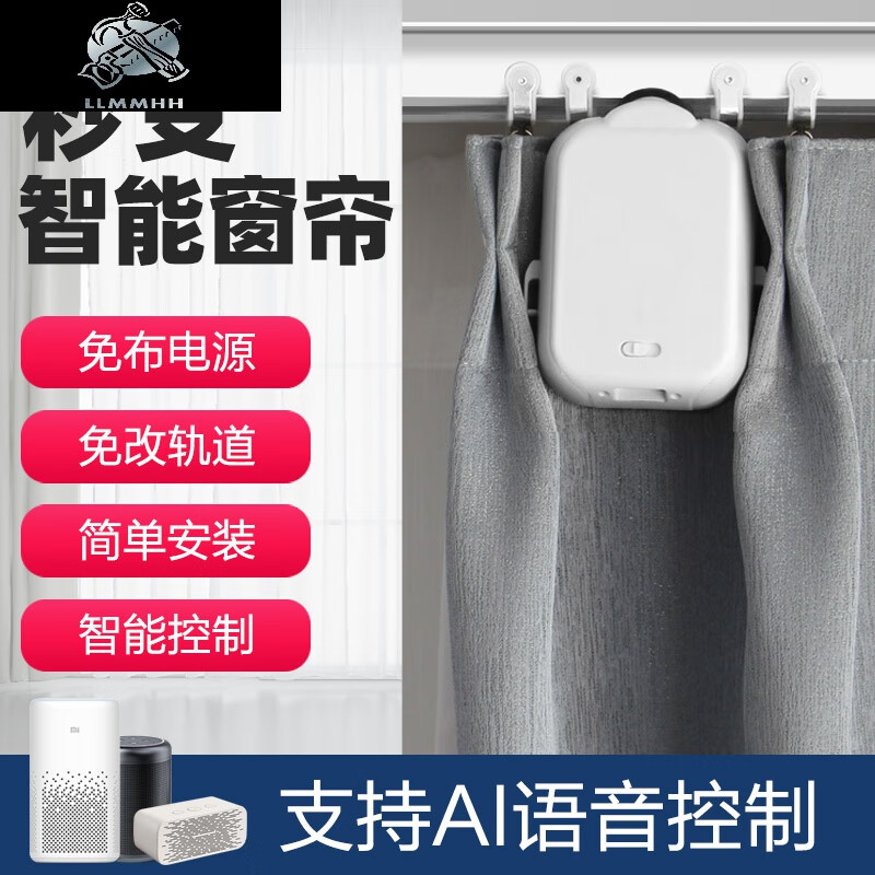 电动窗帘改装智能窗帘机免拆轨道安装手机遥控控制窗帘机器人助理的 窗帘助理(仅支持遥控)