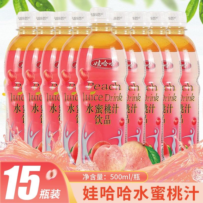 娃哈哈橙汁/水蜜桃汁/晶莹葡萄汁饮料500ml/瓶 哇哈哈复合果汁夏季